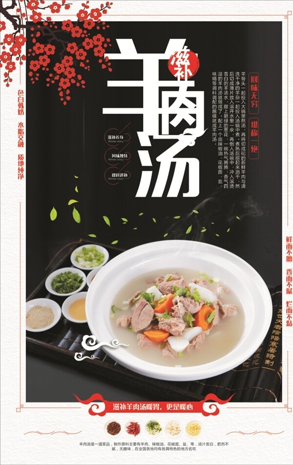 中国风羊肉汤冬季传统美食