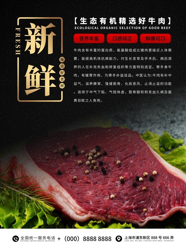 新鲜牛肉海报