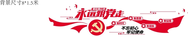 红色物业党建文化墙