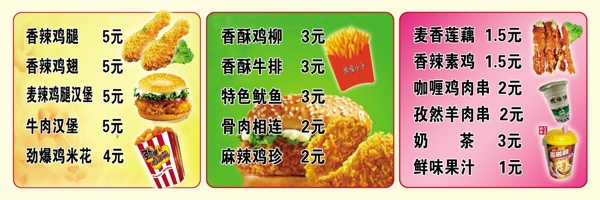 食品价格表图片