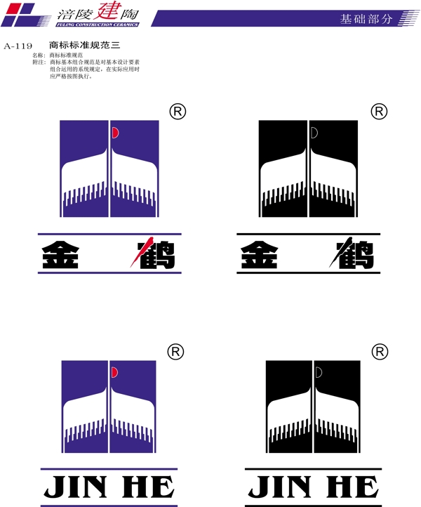 涪陵建陶VI矢量CDR文件VI设计VI宝典建陶