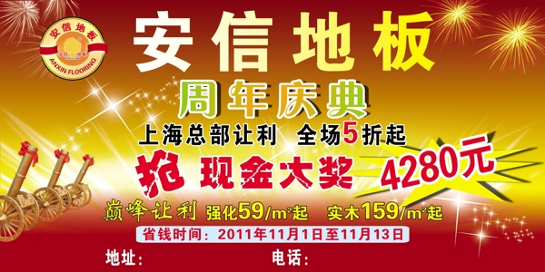 安信地板周年庆图片