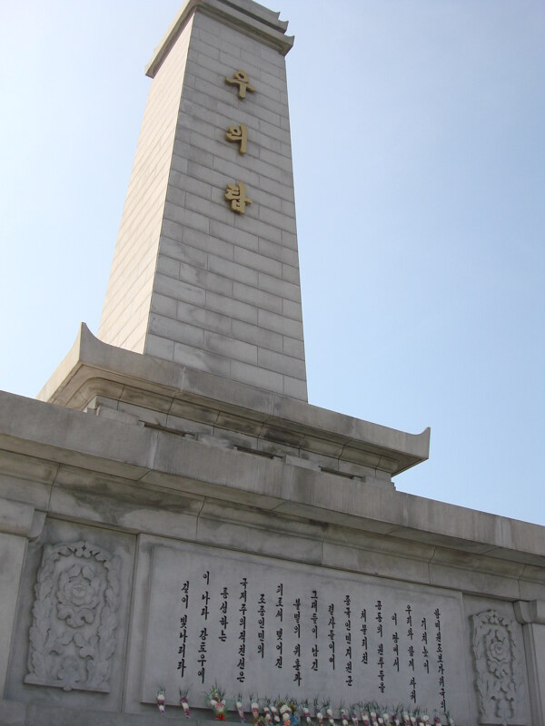 朝鲜中国英雄纪念碑图片
