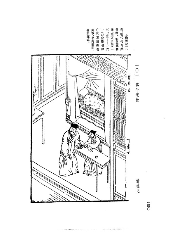 中国古典文学版画选集上下册0166