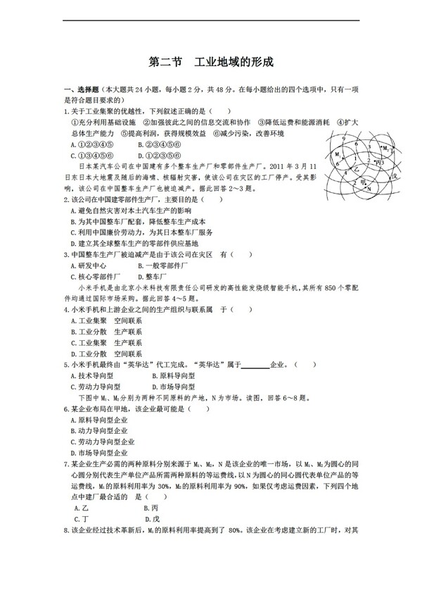 地理人教版4.2工业地域的形成同步练习含答案解析