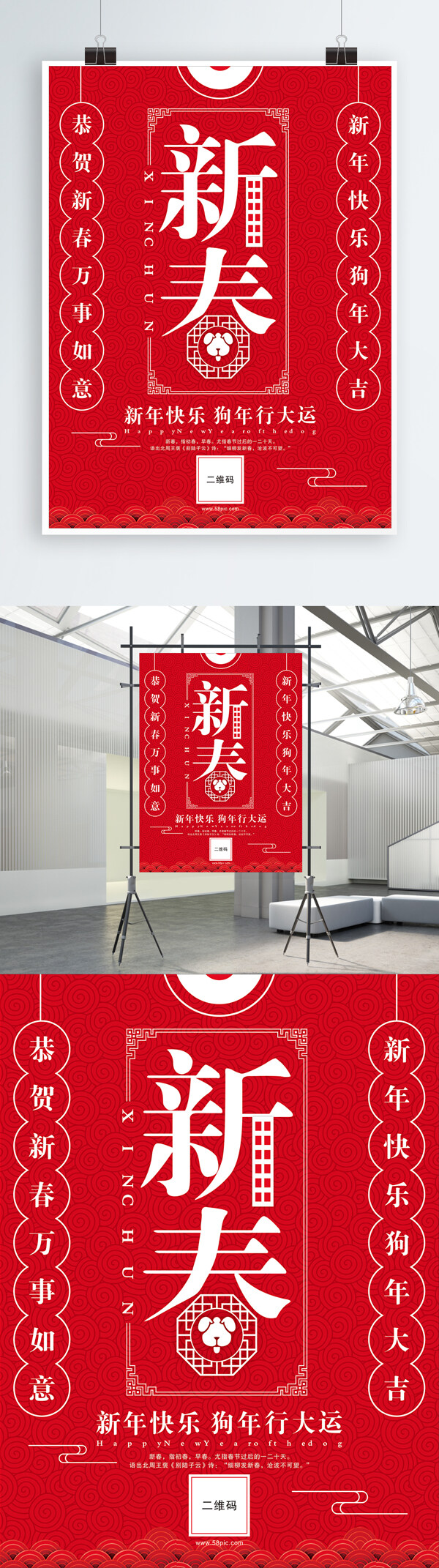 红色2018新春节日海报