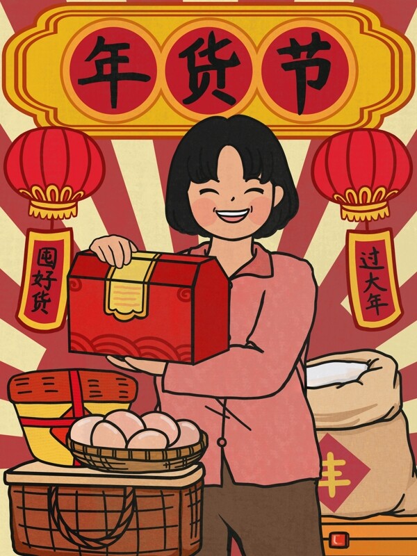 红色复古大字报电商年货节促销插画海报