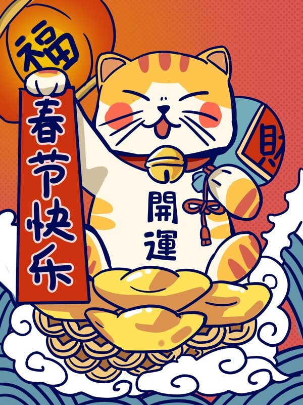 潮漫卡通招财猫春节快乐