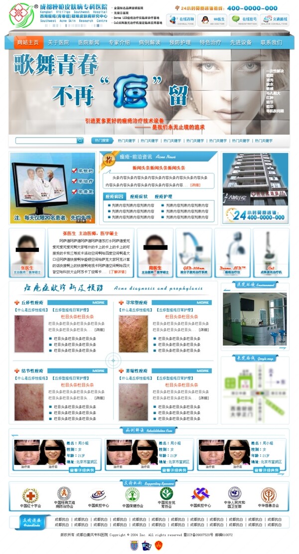 医院网站主页图片