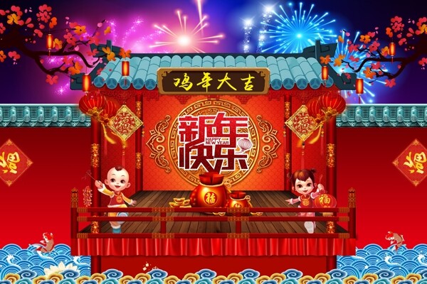 新年快乐