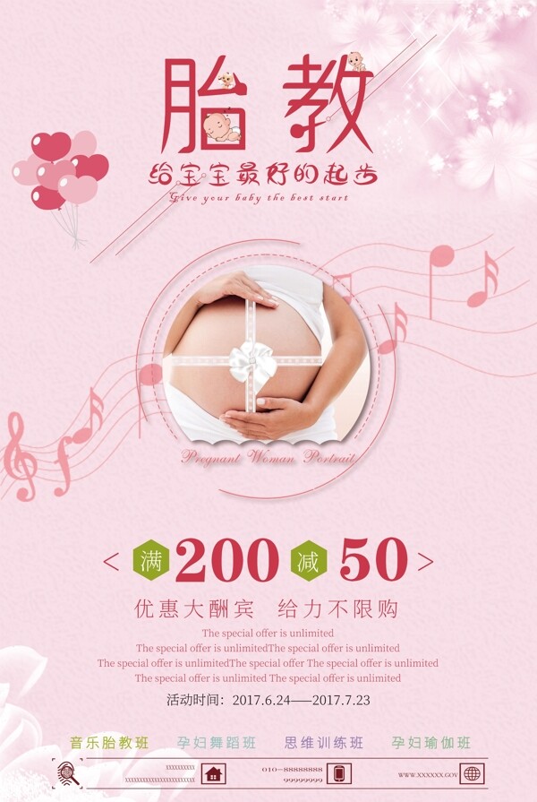 粉色温馨孕妇胎教养生海报