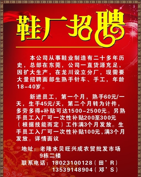 鞋厂招聘广告图片