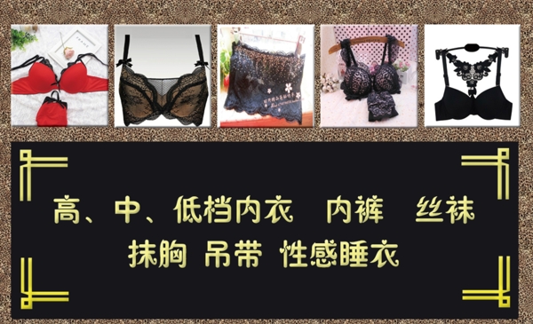 内衣名片