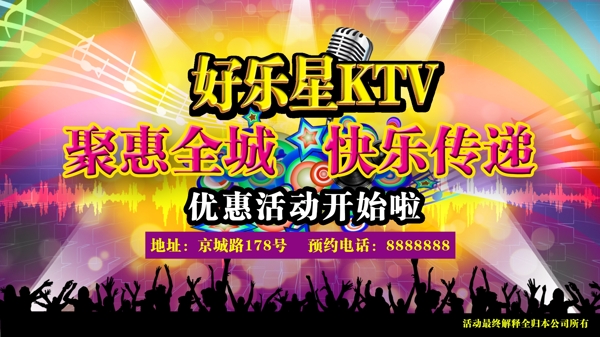 KTV海报音乐宣传单