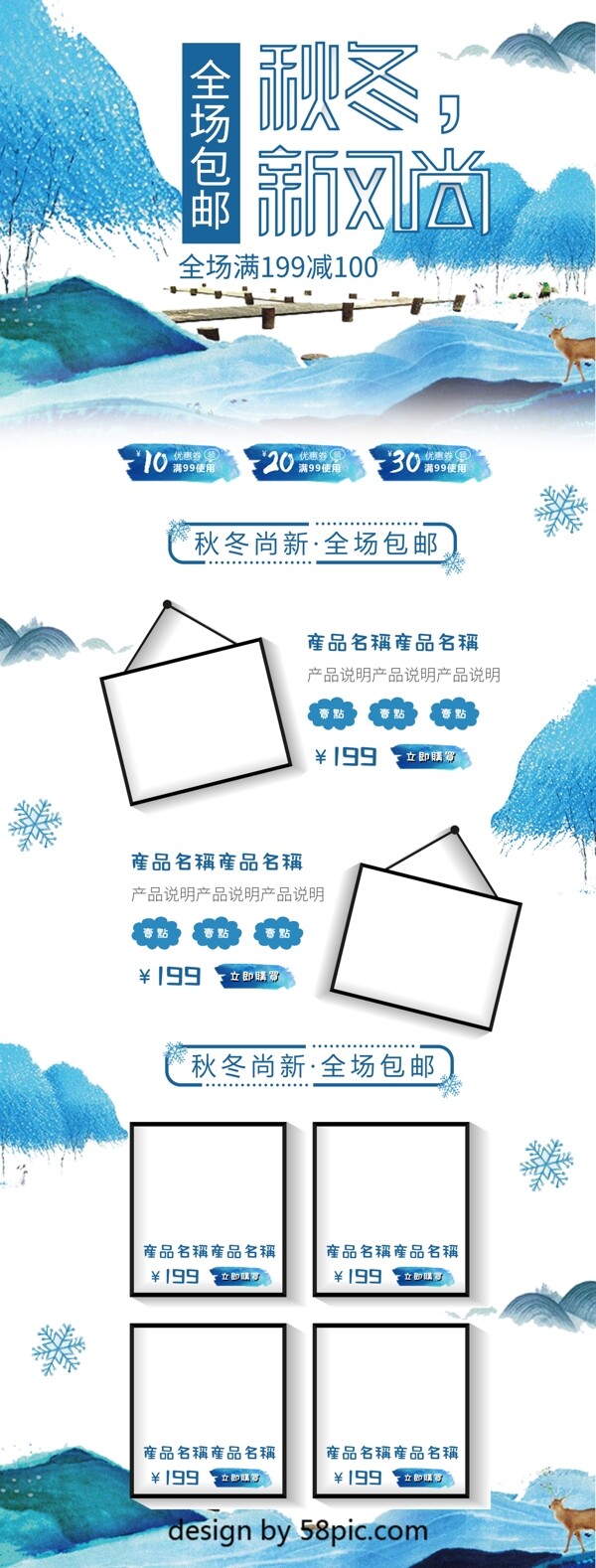 蓝色中国风山水画秋冬新风尚首页模板