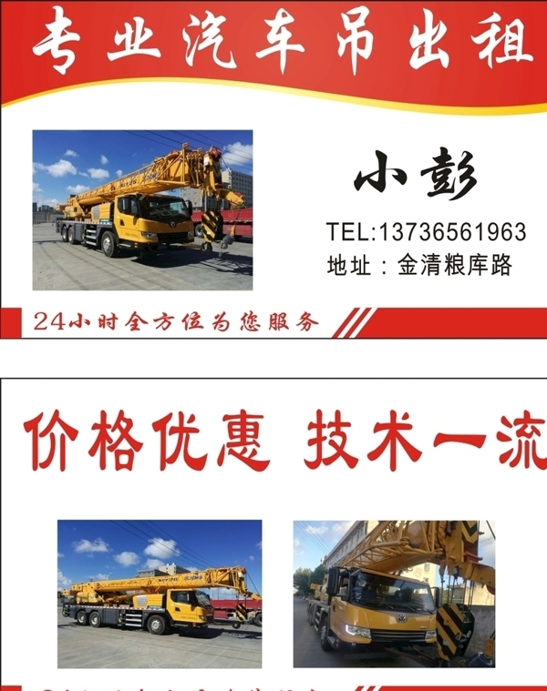 吊车名片