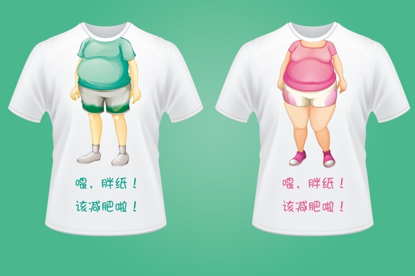 T恤减肥广告语原创创意设计