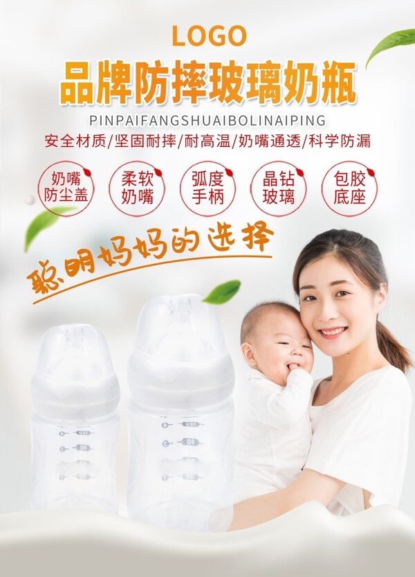 原创母婴行业大气奶瓶宣传海报