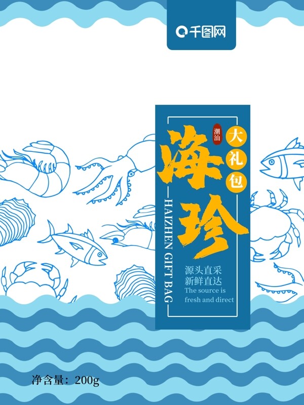 海珍大礼包海鲜包装袋