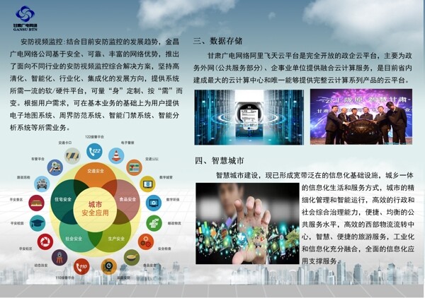 广电网络业务产品介绍彩页图片