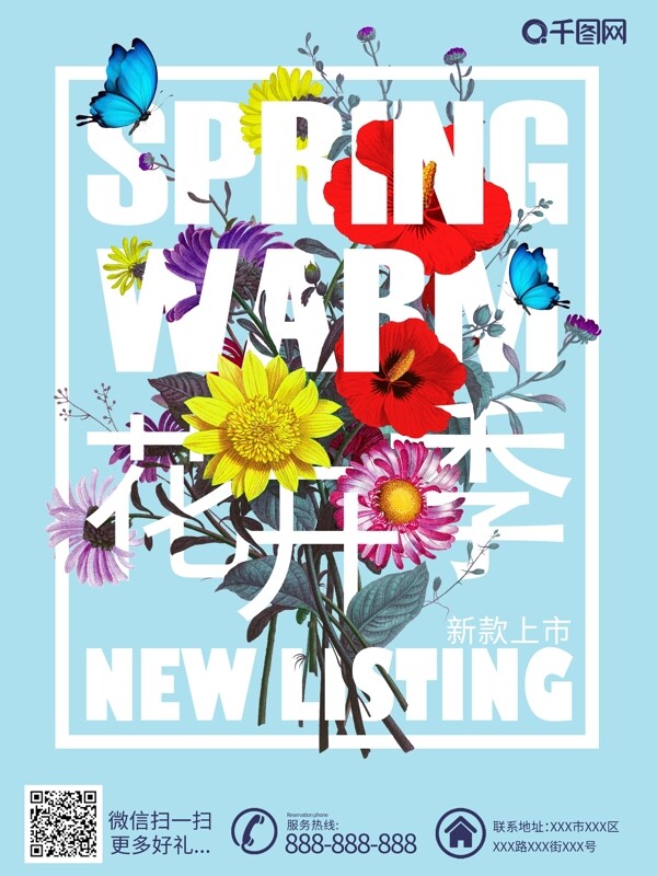 趋势蓝色花卉字体春季上新海报宣传单