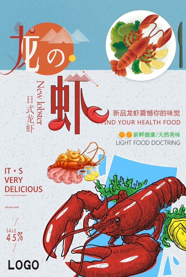 龙虾高清海报