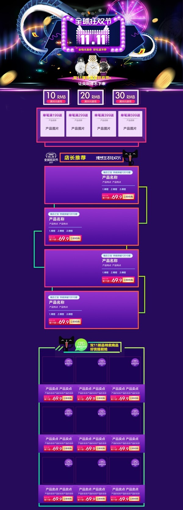 蓝色时尚理想双11狂欢购物pc端电商首页淘宝双十一