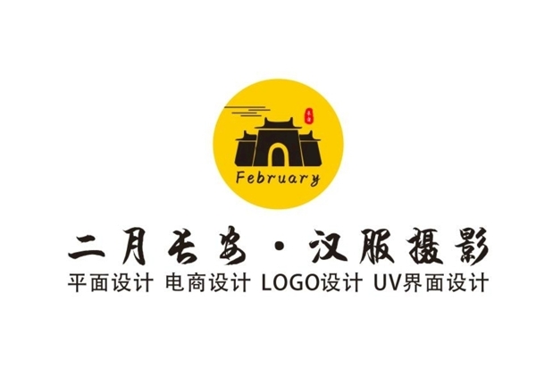 二月长安汉服摄影logo