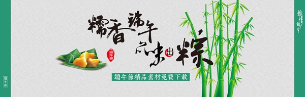 端午节banner