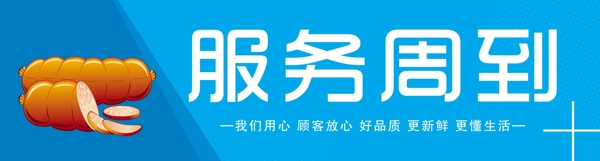 超市广告超市横幅超市标语