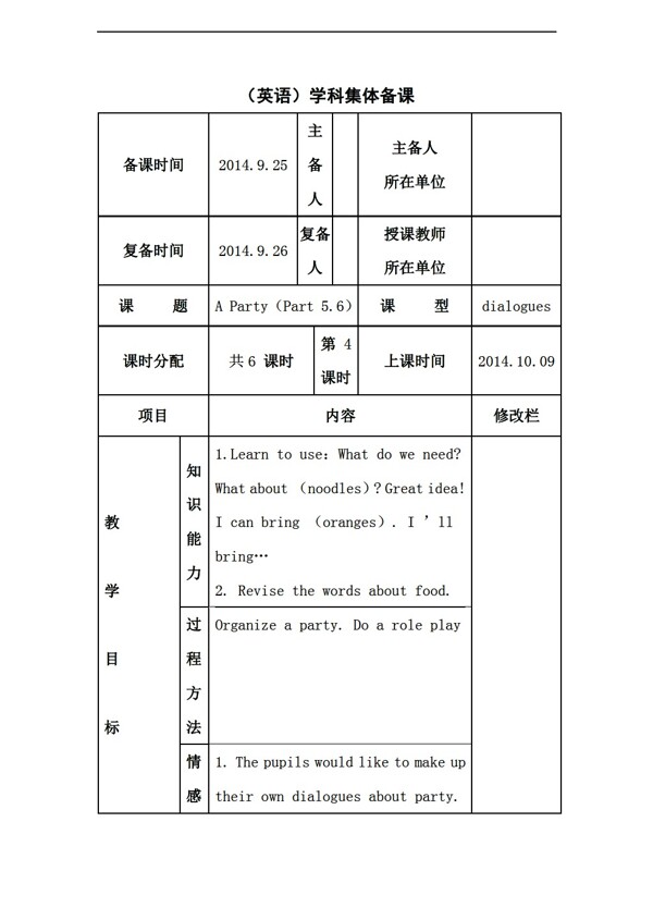 五年级上英语上joinin版Unit5Part56教案