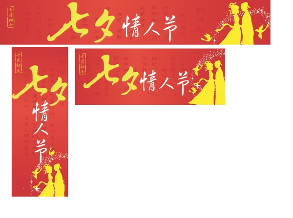 七夕节超市吊旗图片