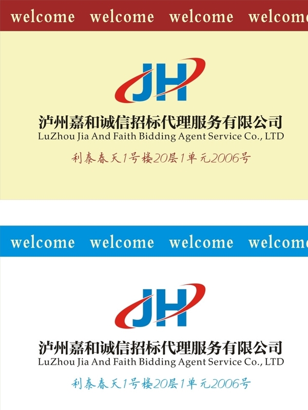 嘉和诚信logo