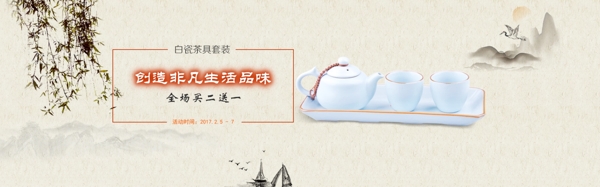 白瓷陶瓷茶具套装促销海报