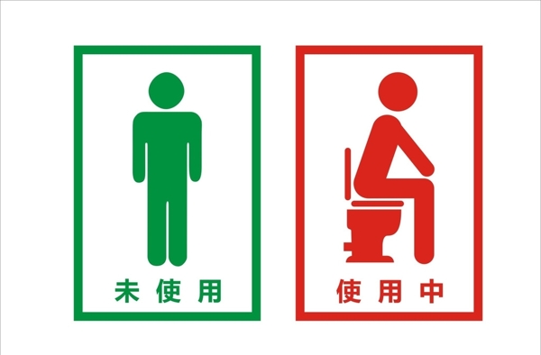 厕所标识牌图片