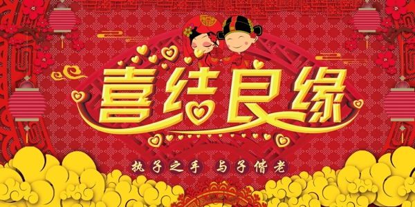 中国风格大红结婚婚礼签到展板