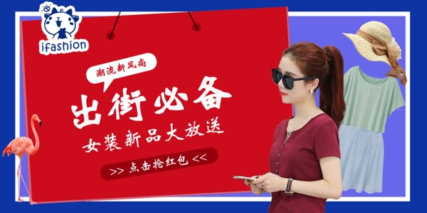 女装上新海报淘宝电商banner