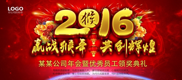 2016猴年图片