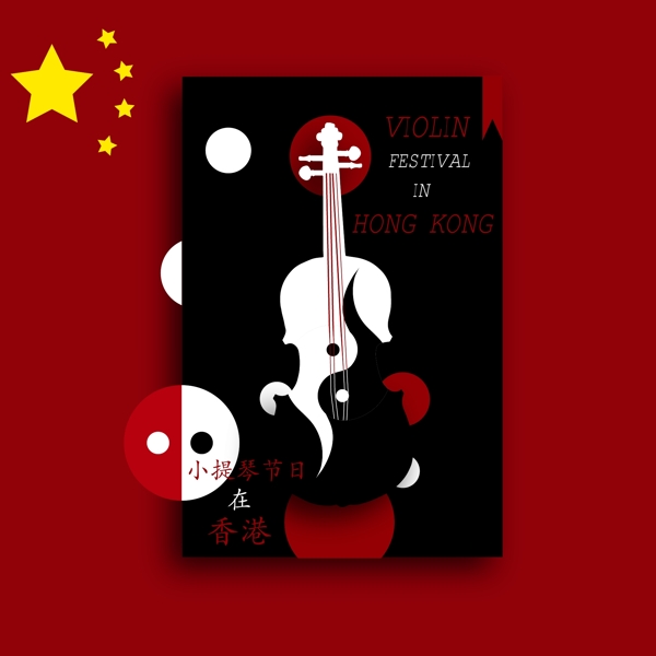 小提琴和音乐海报