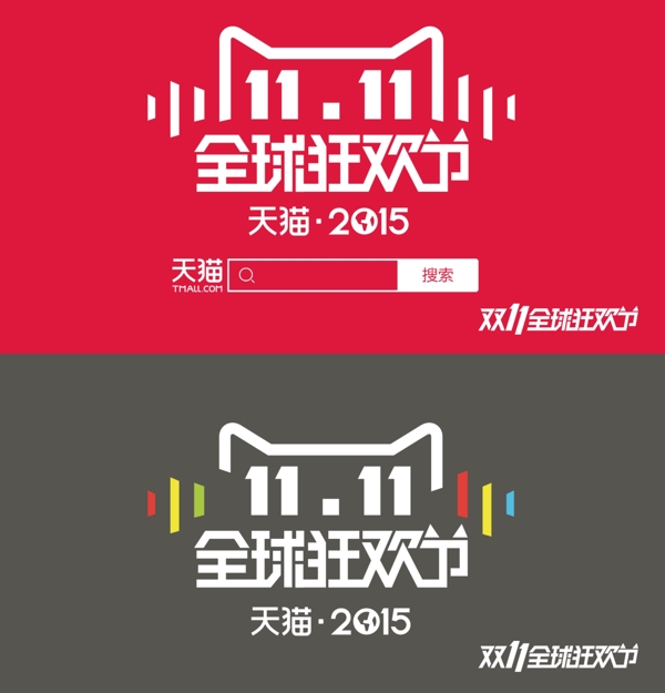2015天猫双十一logo