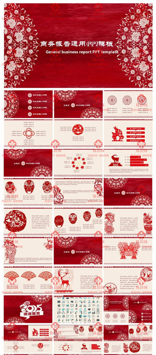 红色商务报告中国风动态PPT模板下载