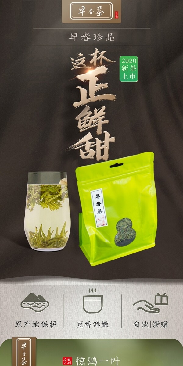 绿茶早香茶详情页图片