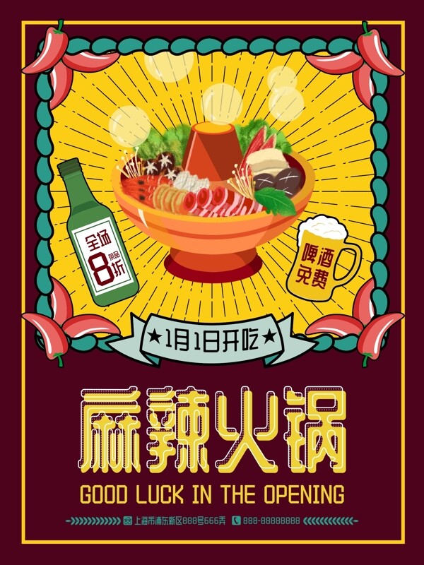 原创火锅美食简约手绘风促销活动海报