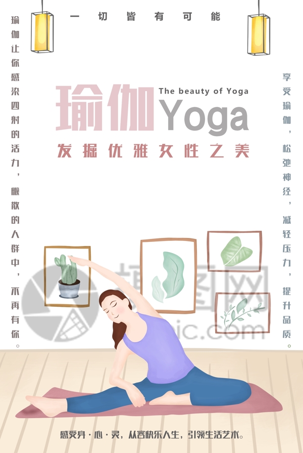 瑜伽健身运动设计海报