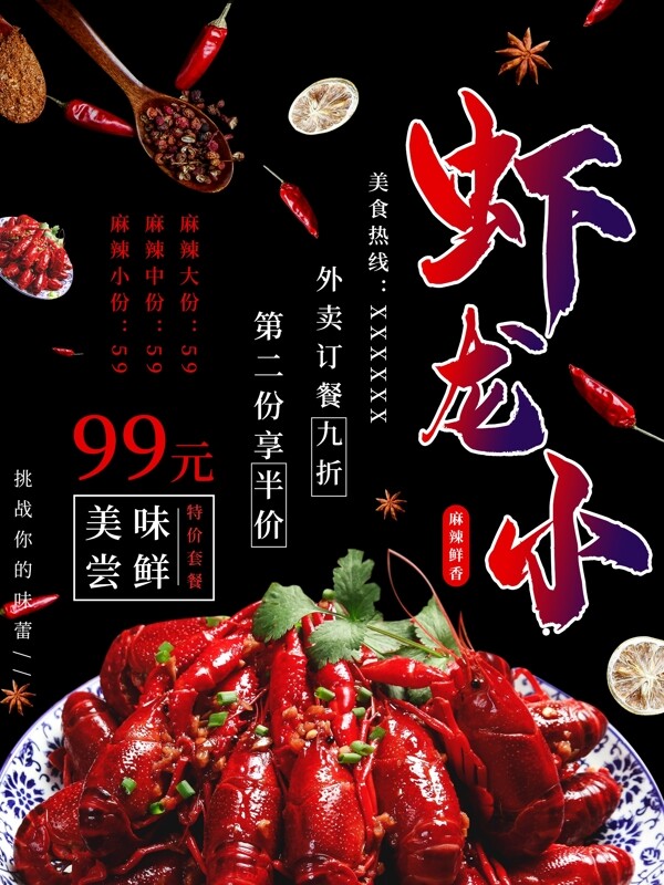 小龙虾