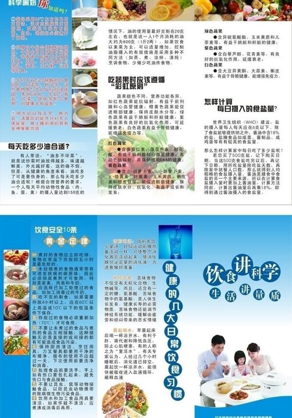 饮食讲科学宣传单图片