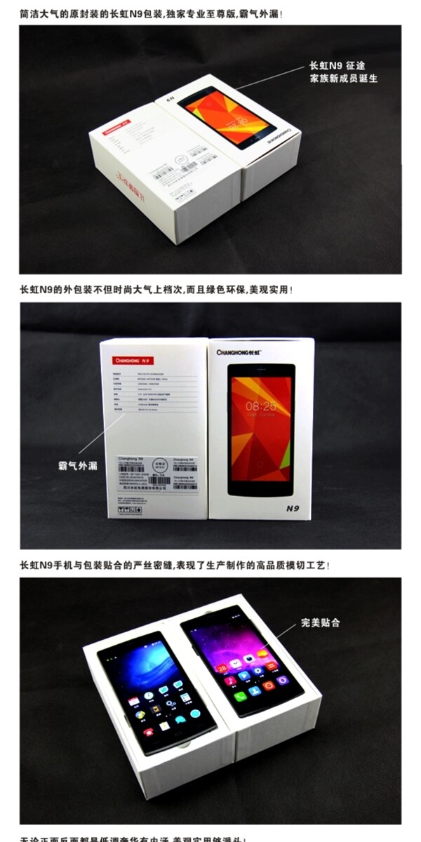 长虹N9手机实物拍摄详情页