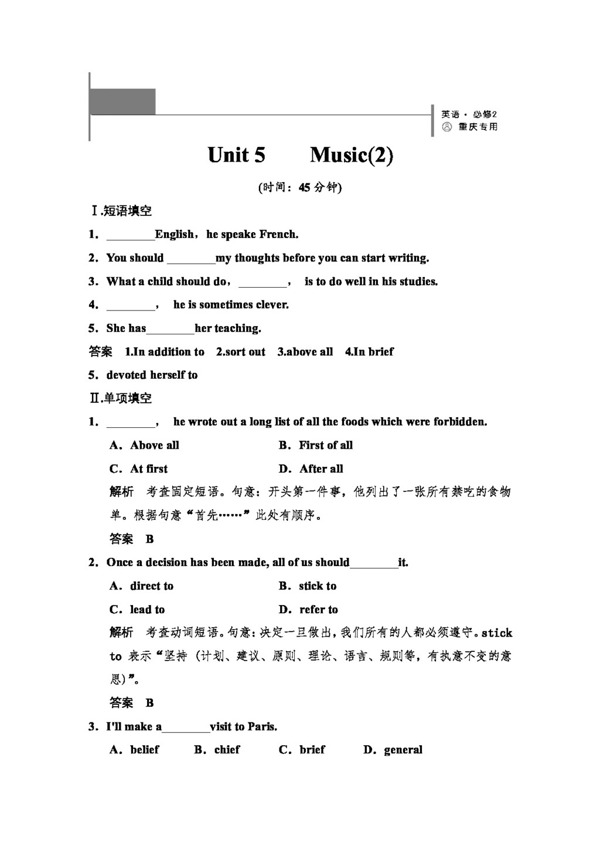 英语人教版高中英语必修2课时精练Unit5Music