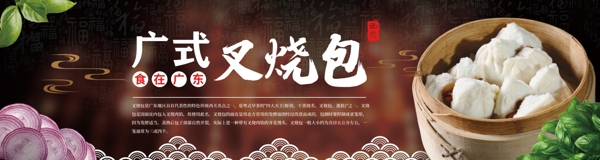 广东叉烧包美食宣传展板
