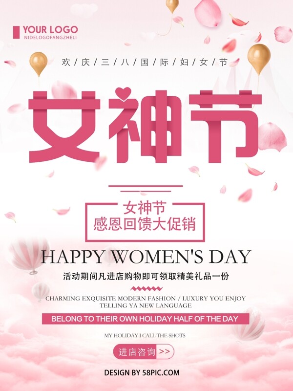 红色创意简约女神节促销宣传海报